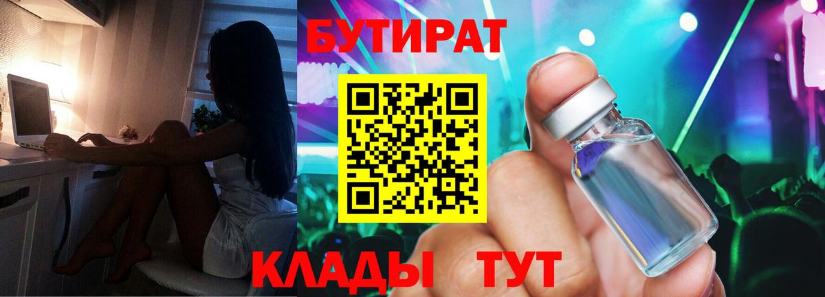 Кохма  БУТИРАТ 1.4BDO  Бутират  Вход с VPN 