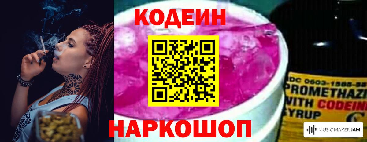 Кохма  Кодеин напиток Lean (лин)  Вход с VPN 