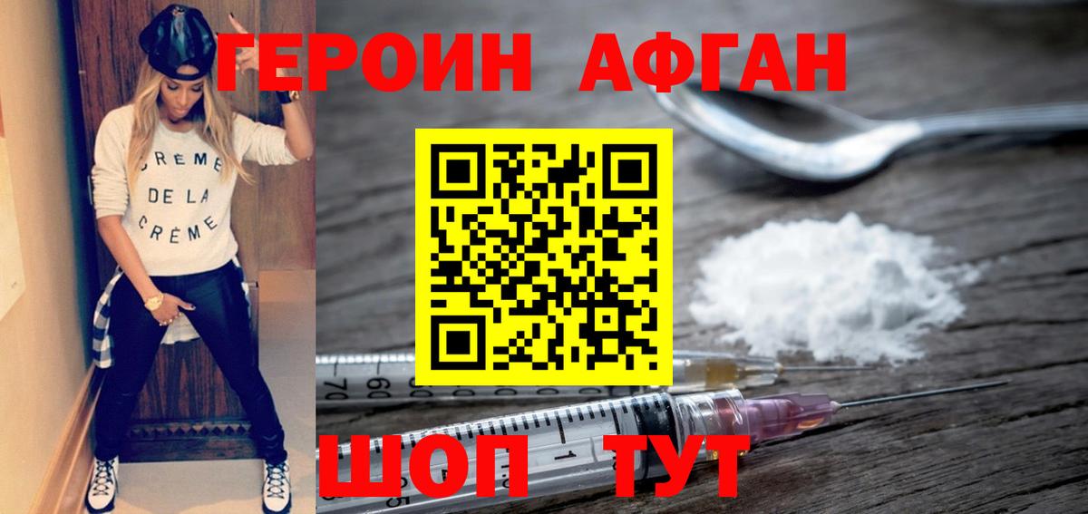 Героин белый Кохма