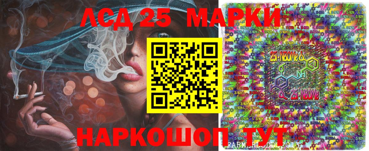 Марки 25I-NBOMe 1,8мг Кохма